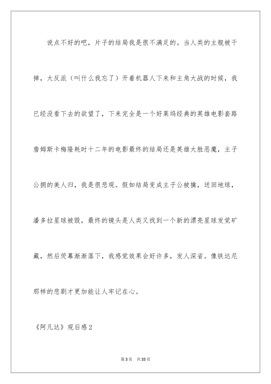 2024《阿凡达》观后感_3_第3页