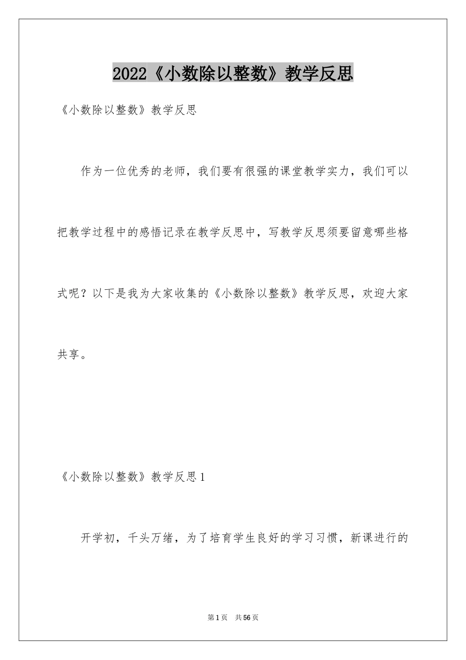 2024《小数除以整数》教学反思_3_第1页