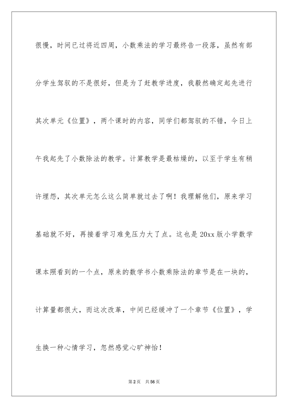 2024《小数除以整数》教学反思_3_第2页