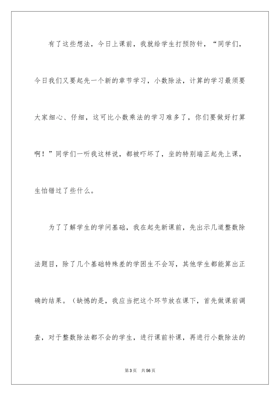 2024《小数除以整数》教学反思_3_第3页