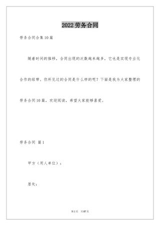 2024劳务合同_811