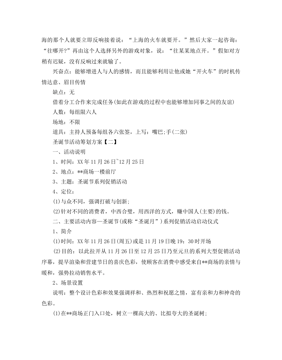圣诞节活动策划方案五篇 _第3页