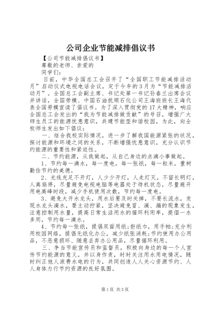 公司企业节能减排倡议书