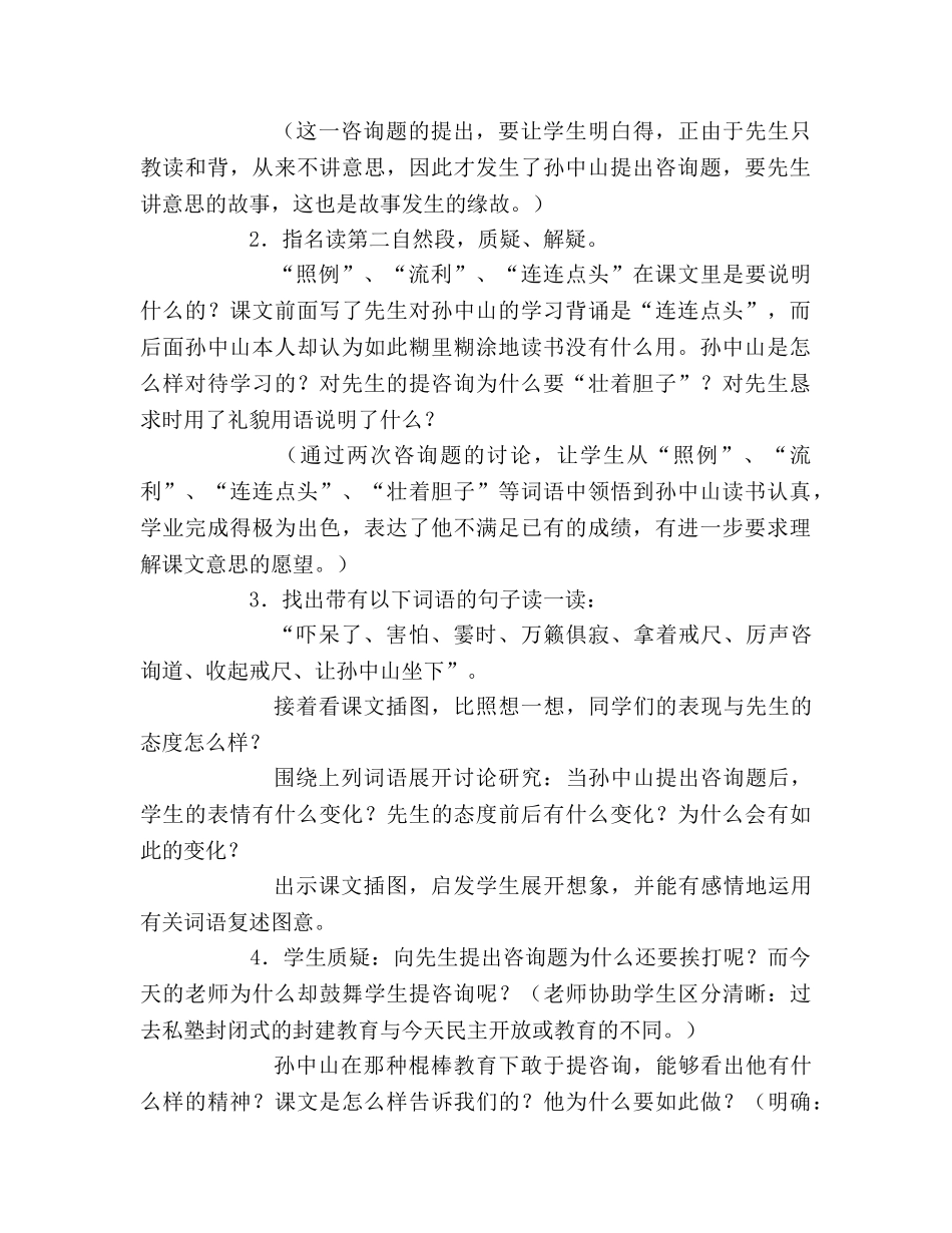 教案三年级语文上册《不懂就要问》教学设计 _第2页