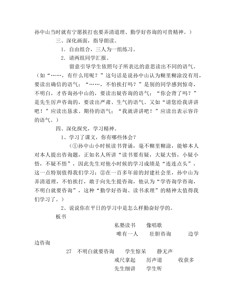 教案三年级语文上册《不懂就要问》教学设计 _第3页