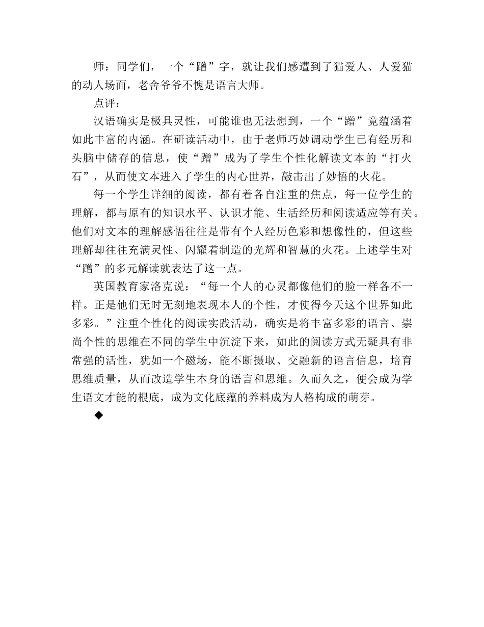 教案人教版四年级语文《猫》片断赏析_2 _第2页