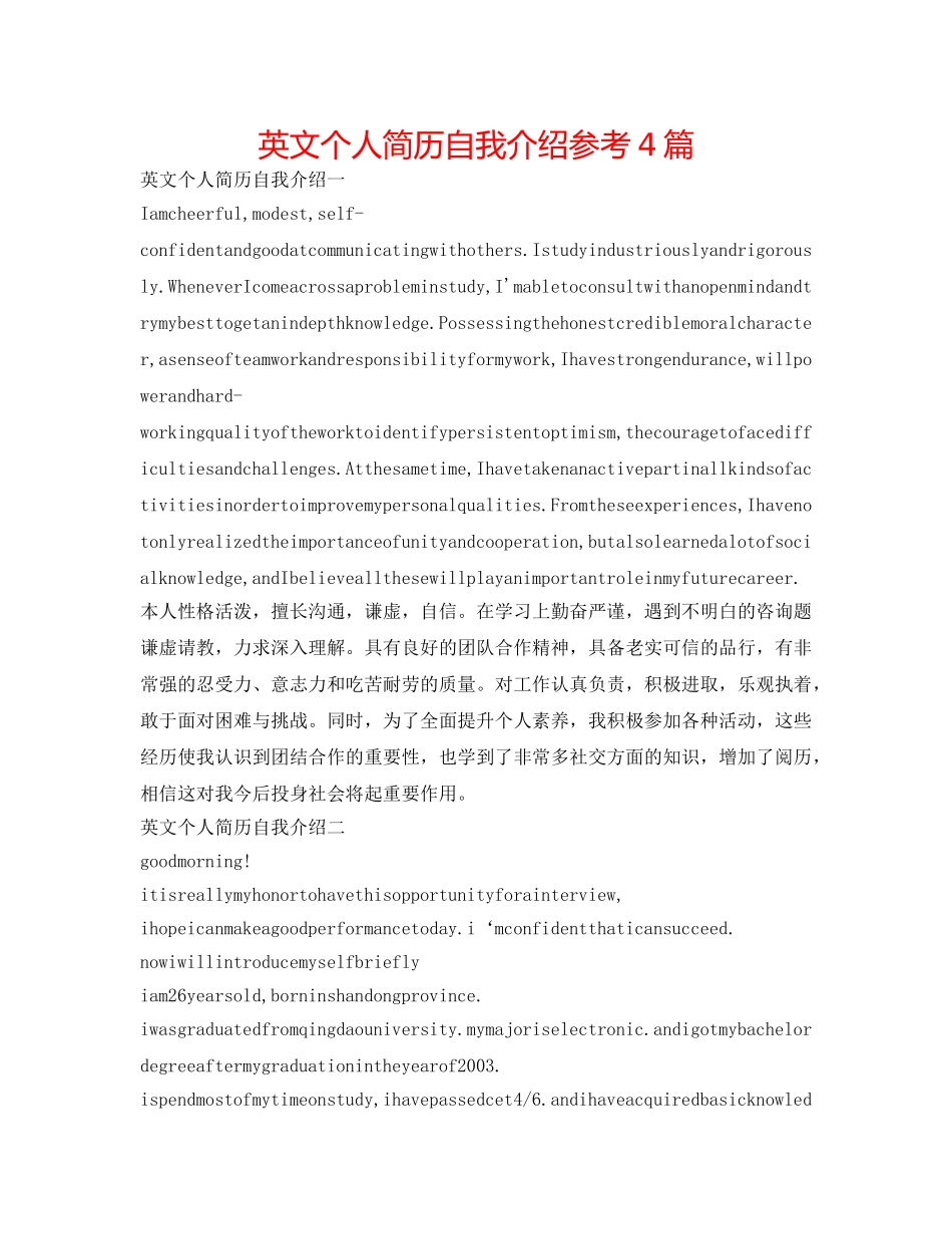 英文个人简历自我介绍参考4篇 _第1页