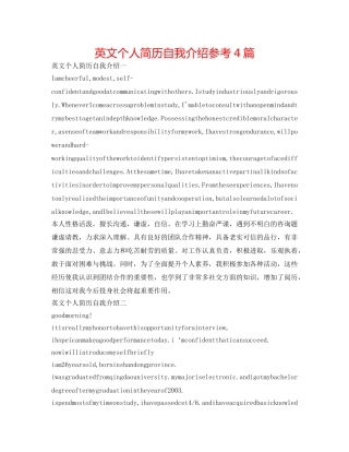 英文个人简历自我介绍参考4篇 