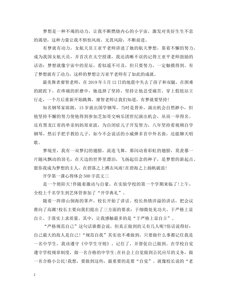 开学第一课心得体会500字 _第2页