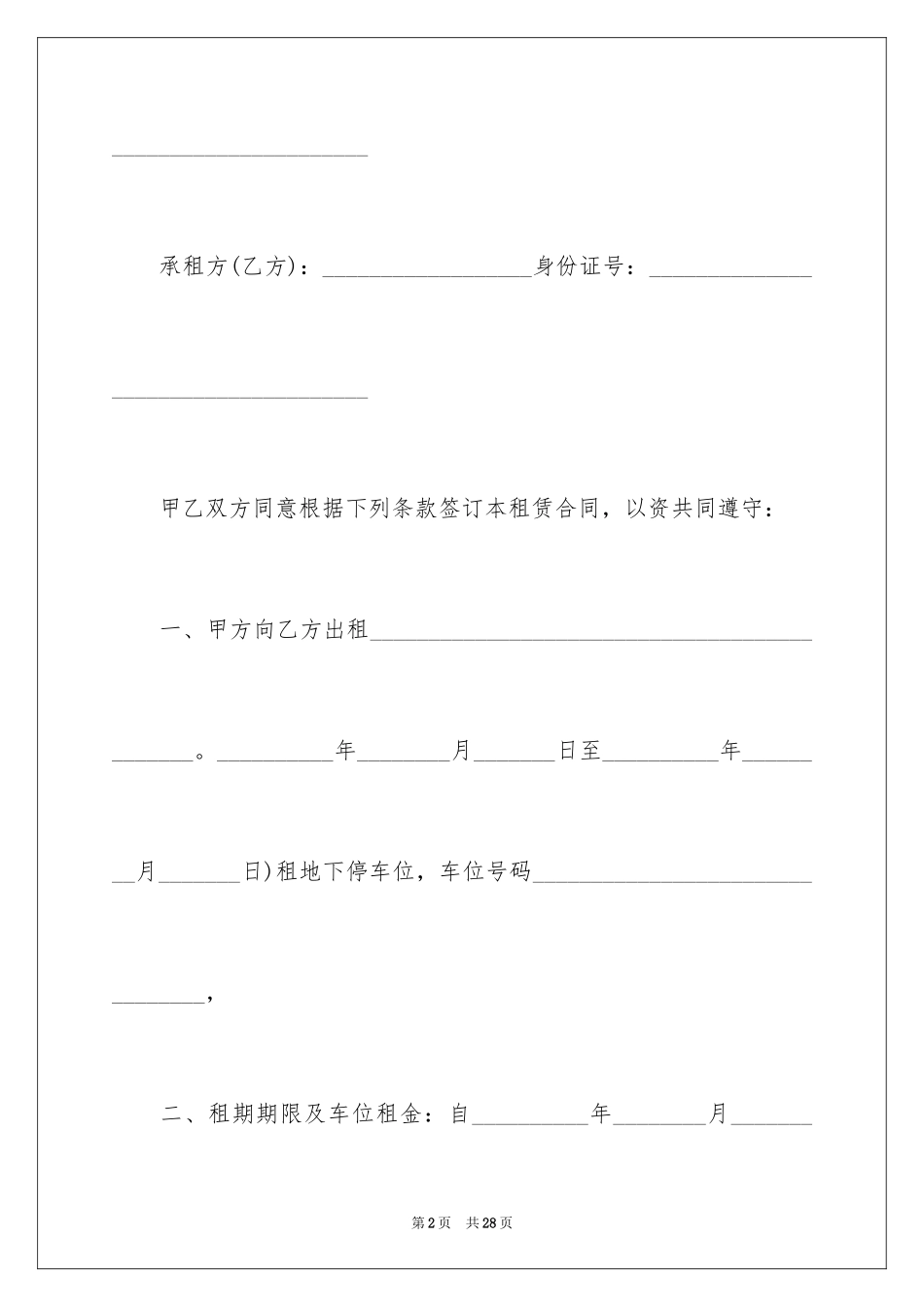 2024地下停车位租赁合同_1_第2页