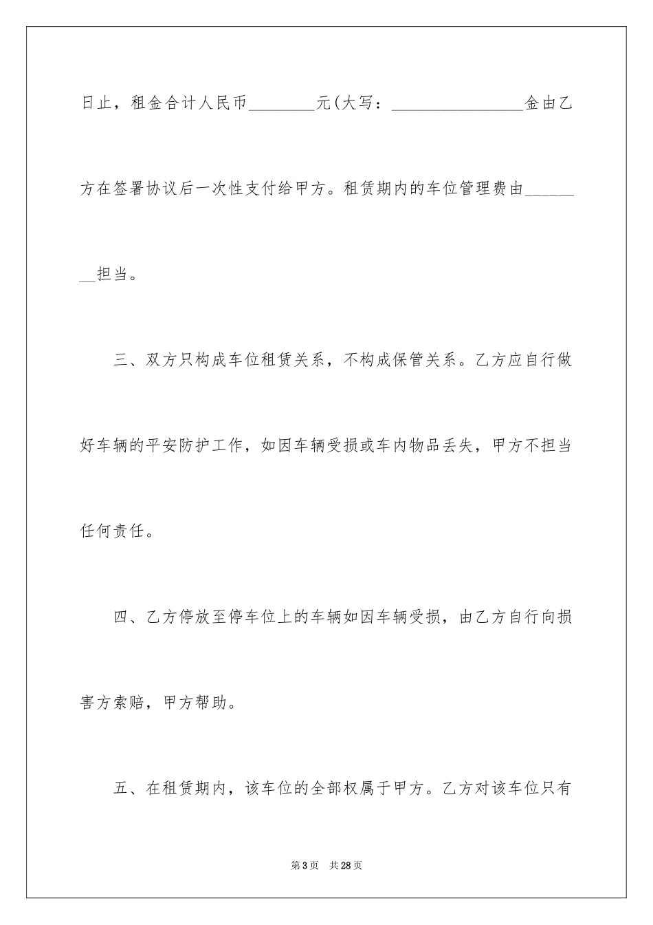 2024地下停车位租赁合同_1_第3页