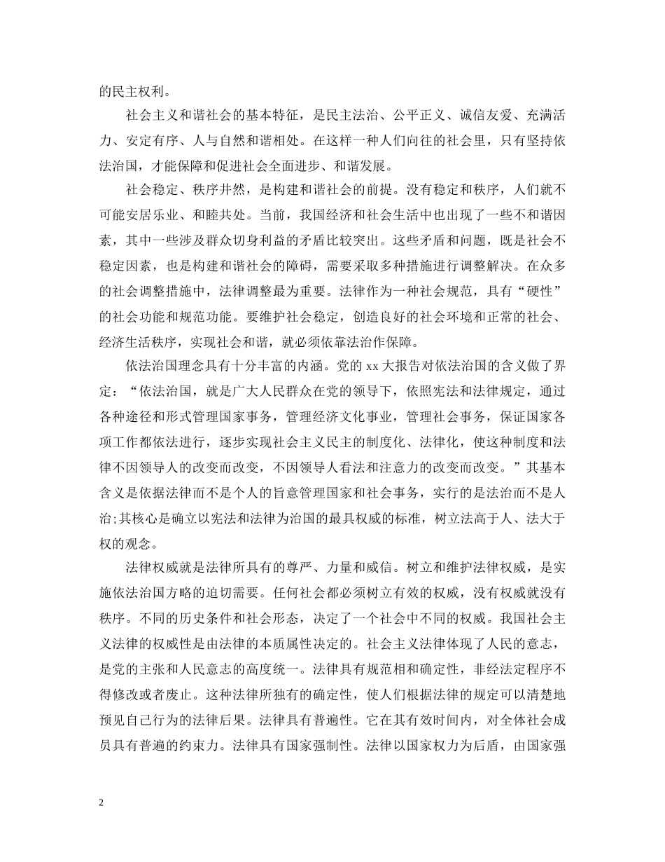 小学道德与法治培训心得体会三篇 _第2页