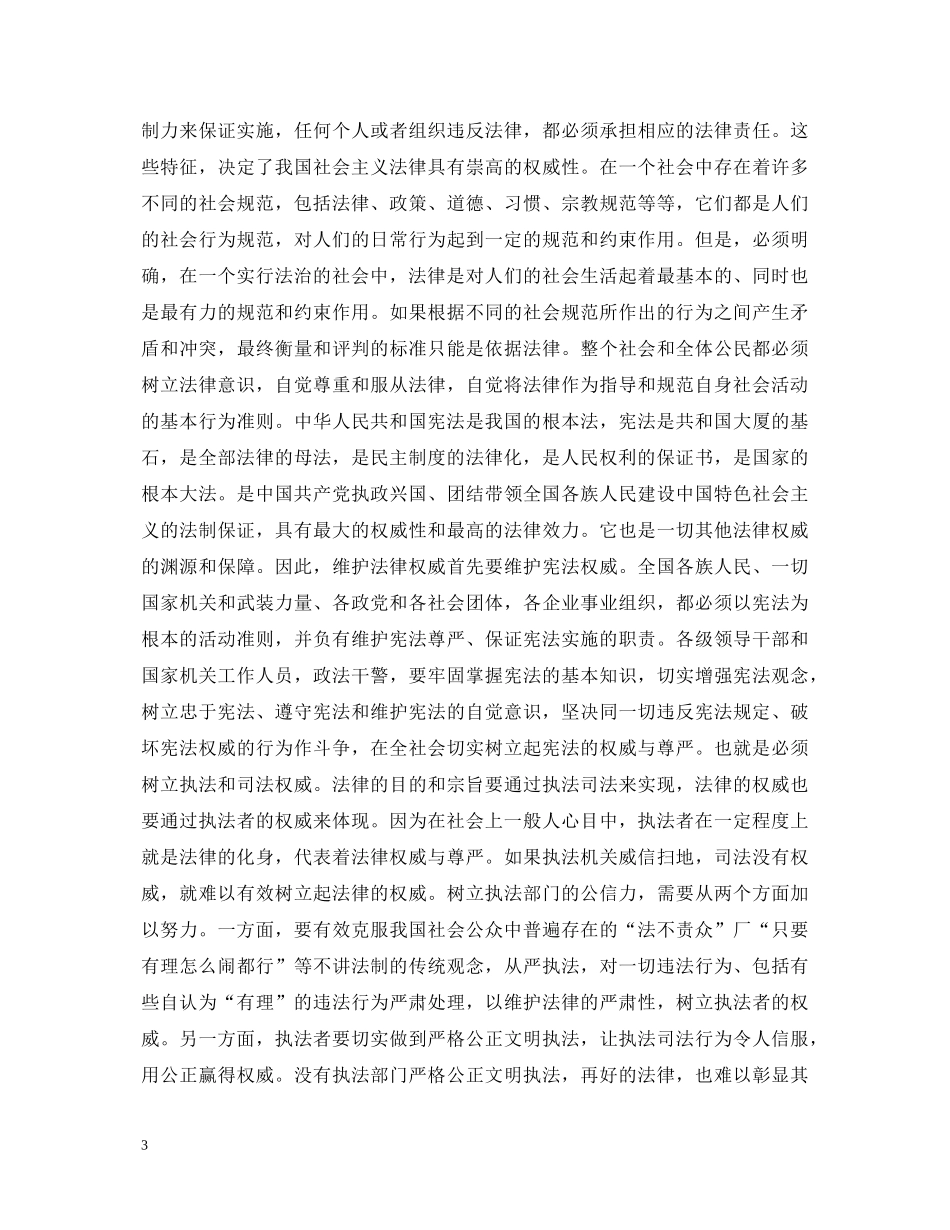 小学道德与法治培训心得体会三篇 _第3页