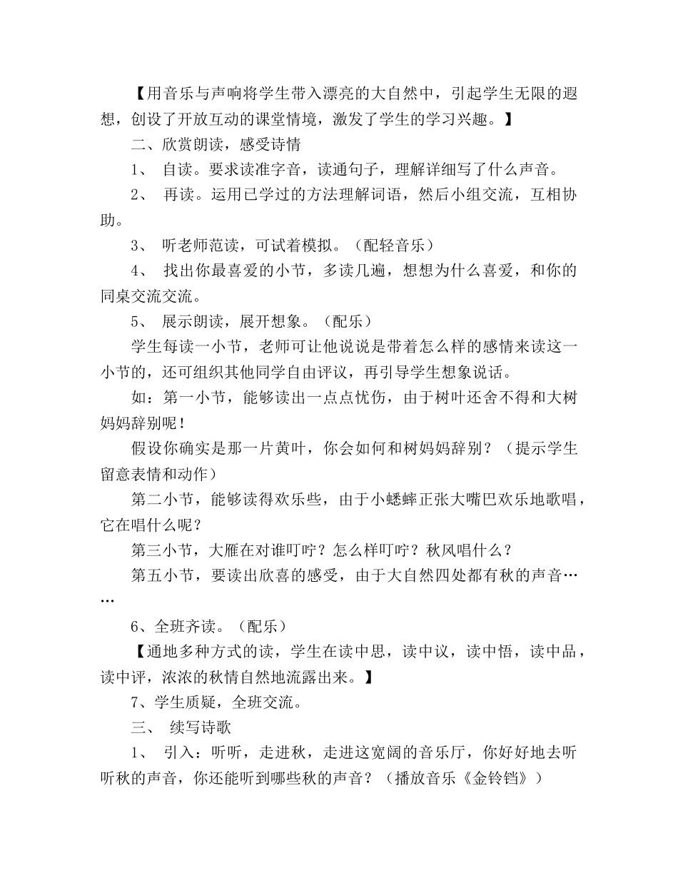 教案三年级上册人教版《听听，秋的声音》 _第2页
