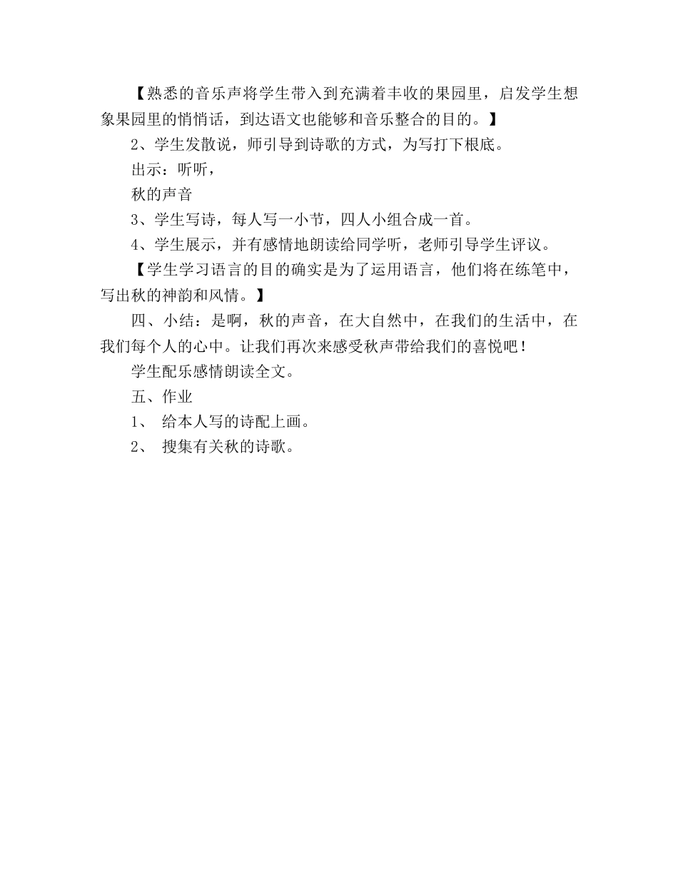 教案三年级上册人教版《听听，秋的声音》 _第3页