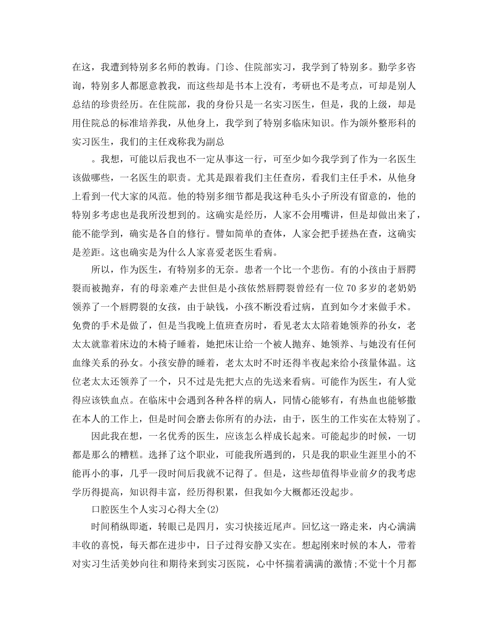口腔医生个人实习参考心得大全5篇， _第2页