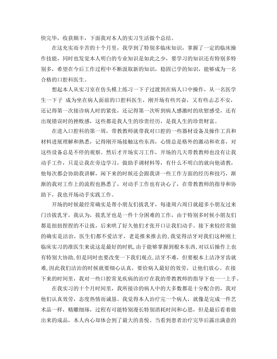 口腔医生个人实习参考心得大全5篇， _第3页