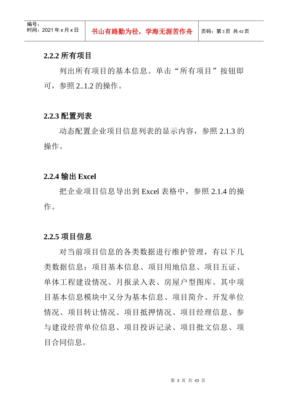 房地产市场预警预报信息系统用户手册(下)_第3页