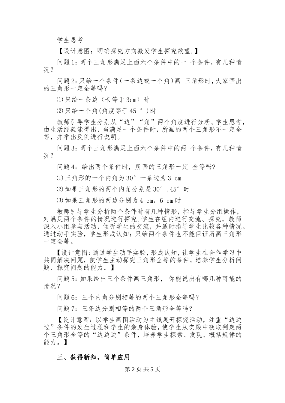 三角形全等判定_第2页