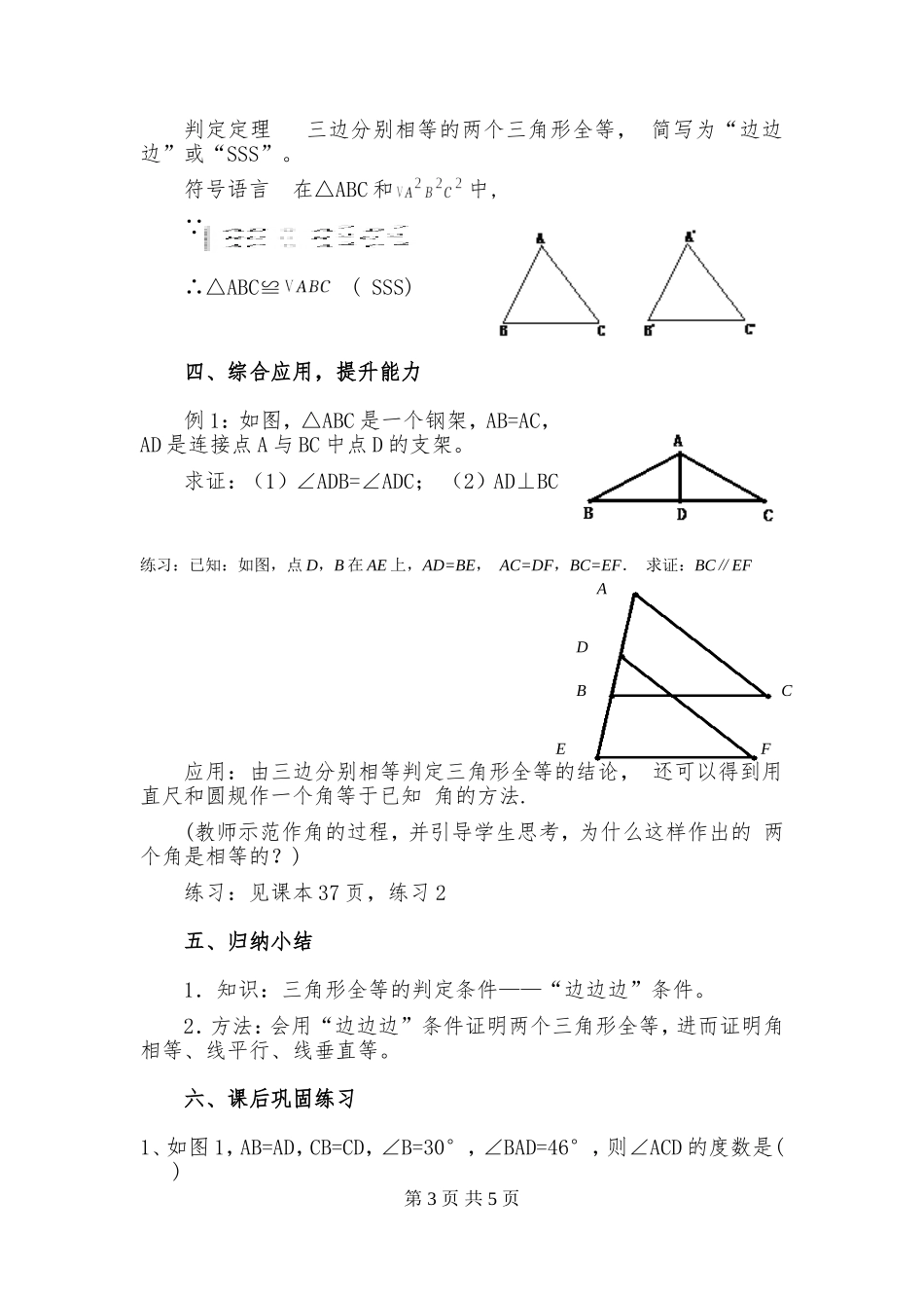 三角形全等判定_第3页