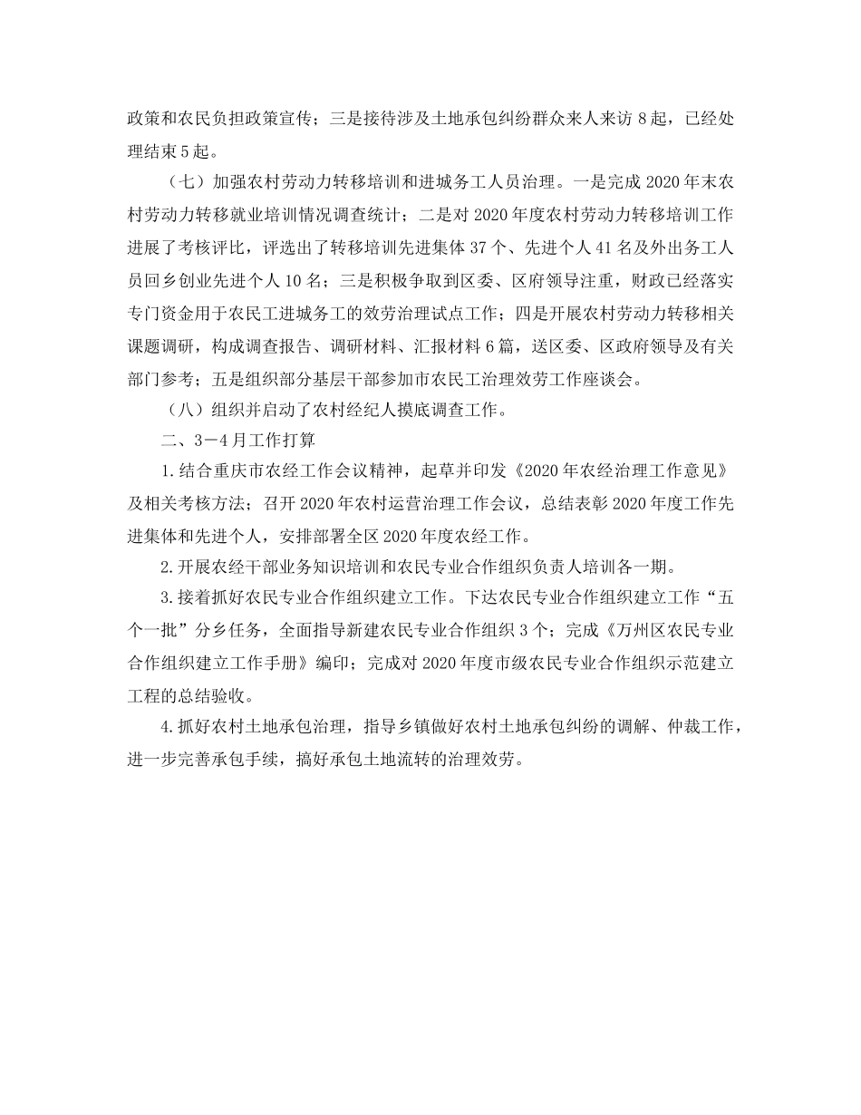 万州区农经站1－2月工作小结及3－4月工作参考计划 _第2页