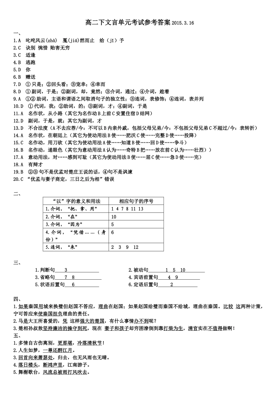 高二语文第4单元文言文测试试卷答案[1]_第1页