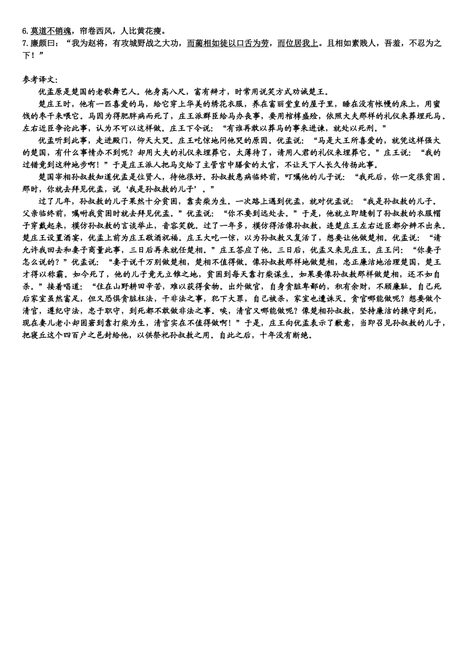 高二语文第4单元文言文测试试卷答案[1]_第2页