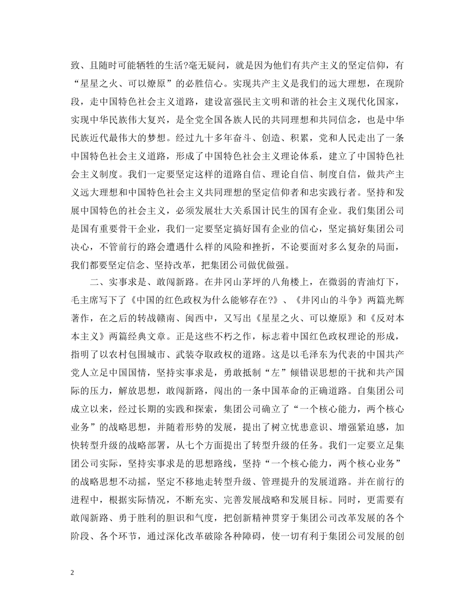 关于井冈山培训心得体会 _第2页