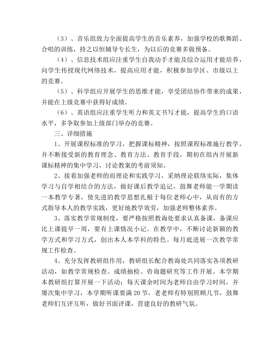 小学第二学期综合学科组教研参考计划 _第2页