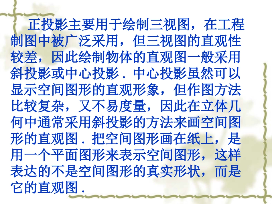 空间几何体的三视图 _第2页