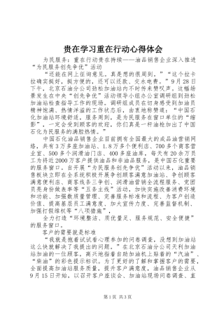 贵在学习重在行动体会心得