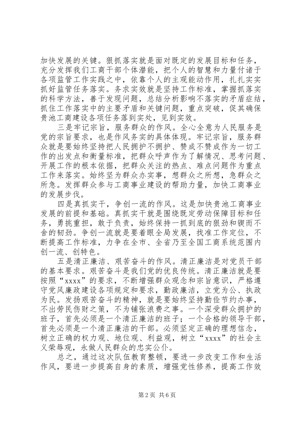 队伍整顿体会心得_第2页