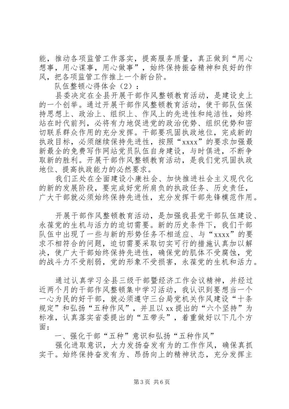 队伍整顿体会心得_第3页