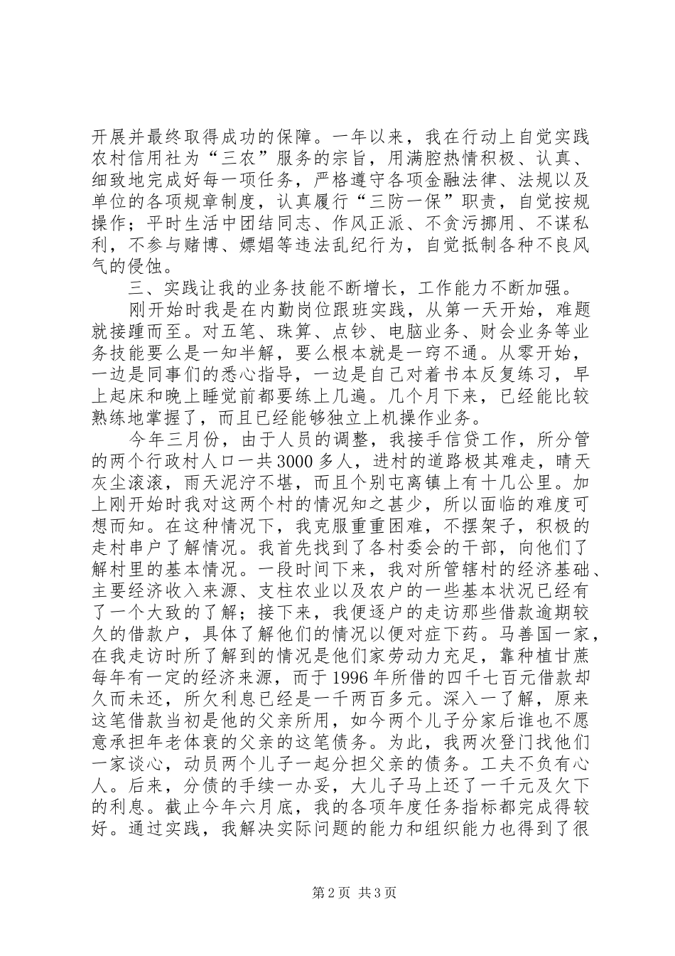 个人年度总结农村信用社 _第2页