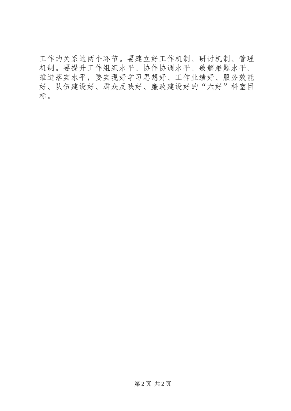 发改局年终工作总结和明年工作思路 _第2页