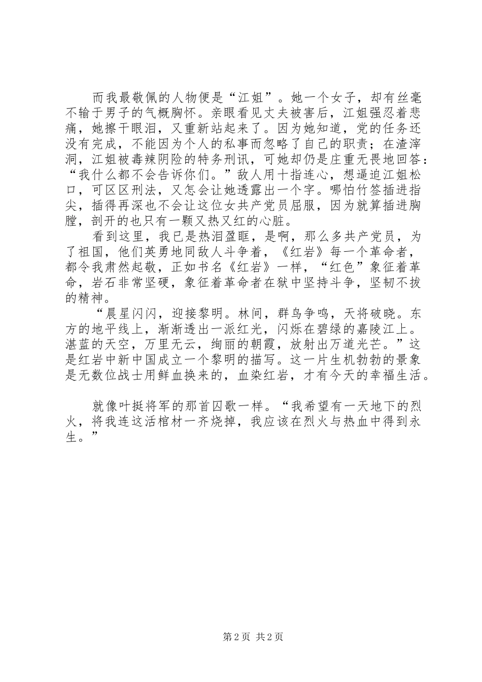 观《烈火中永生》有感_第2页