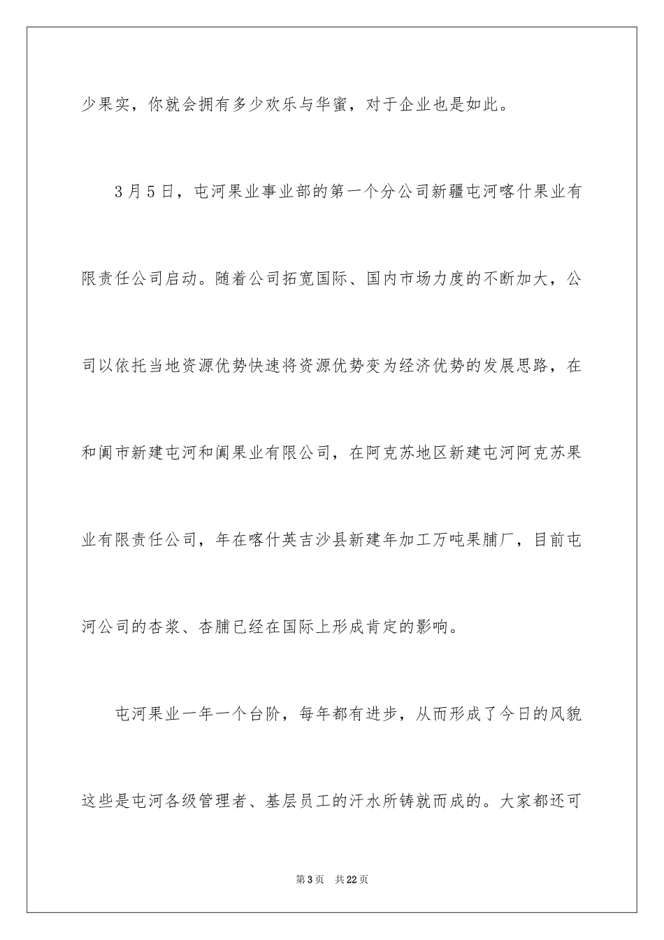 2024企业五一劳动节演讲稿_40_第3页