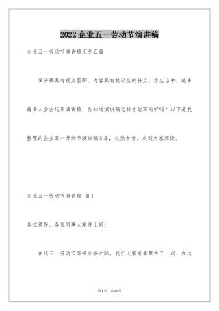 2024企业五一劳动节演讲稿_40