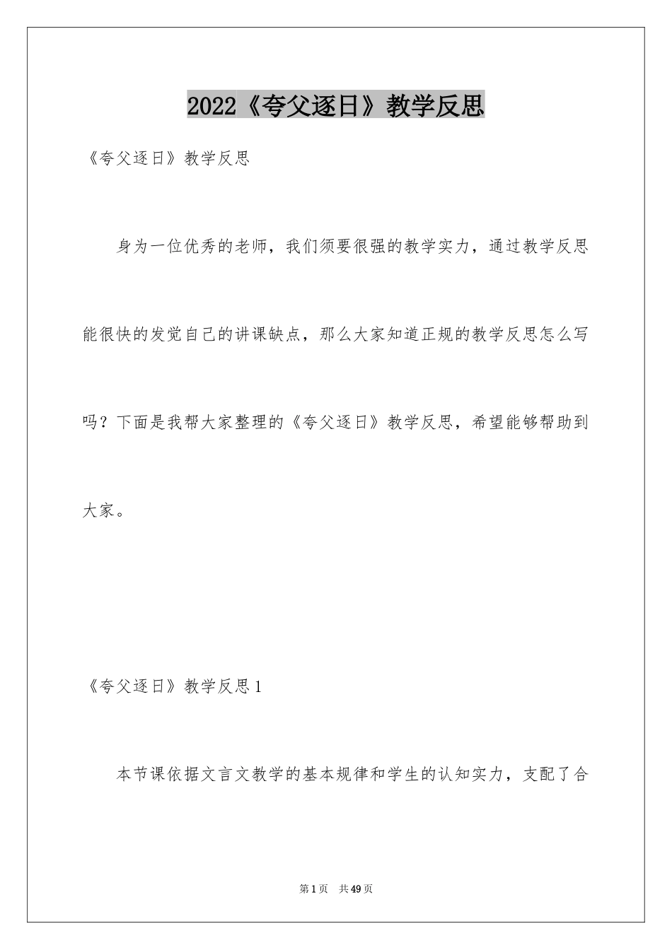 2024《夸父逐日》教学反思_第1页