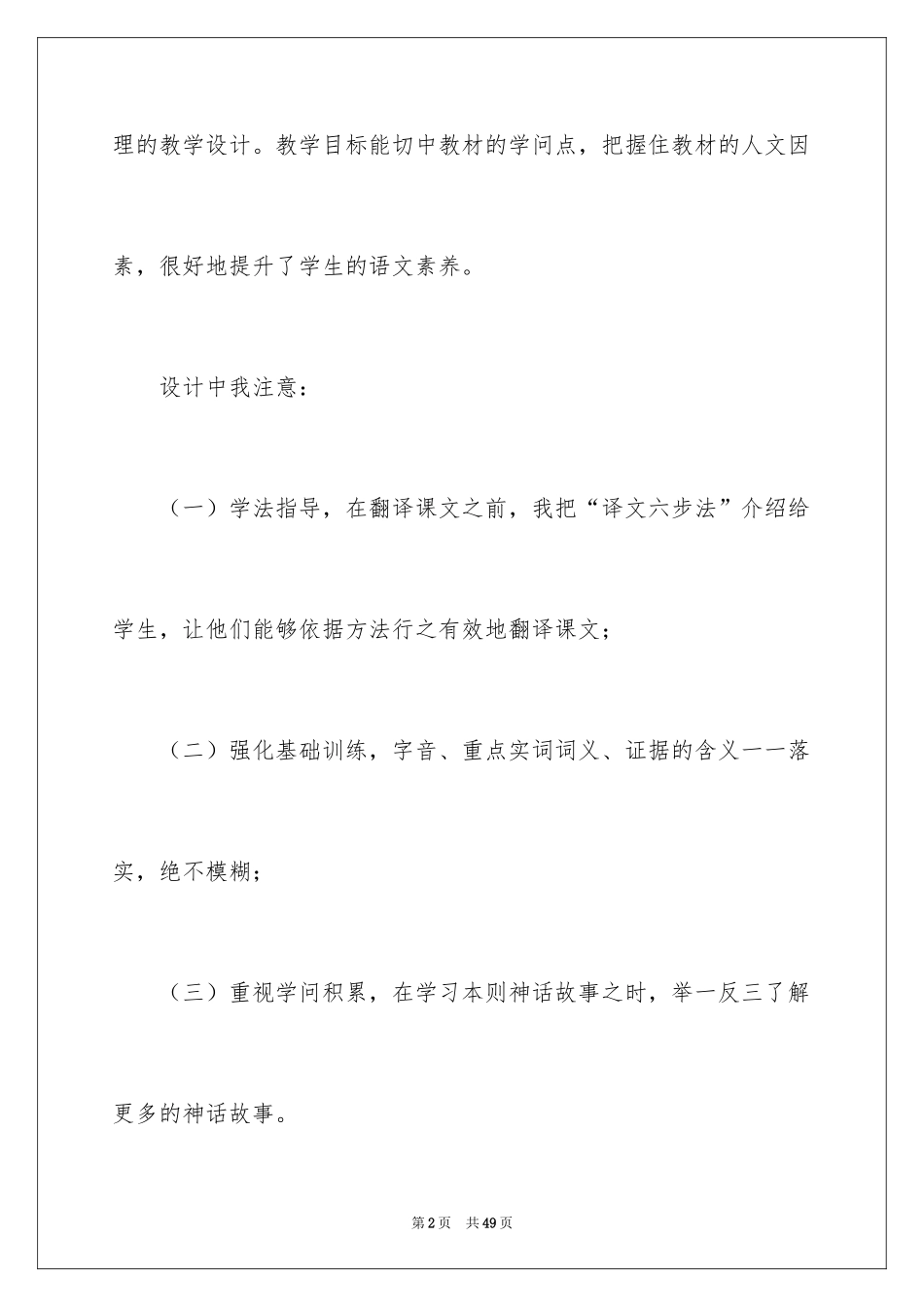 2024《夸父逐日》教学反思_第2页