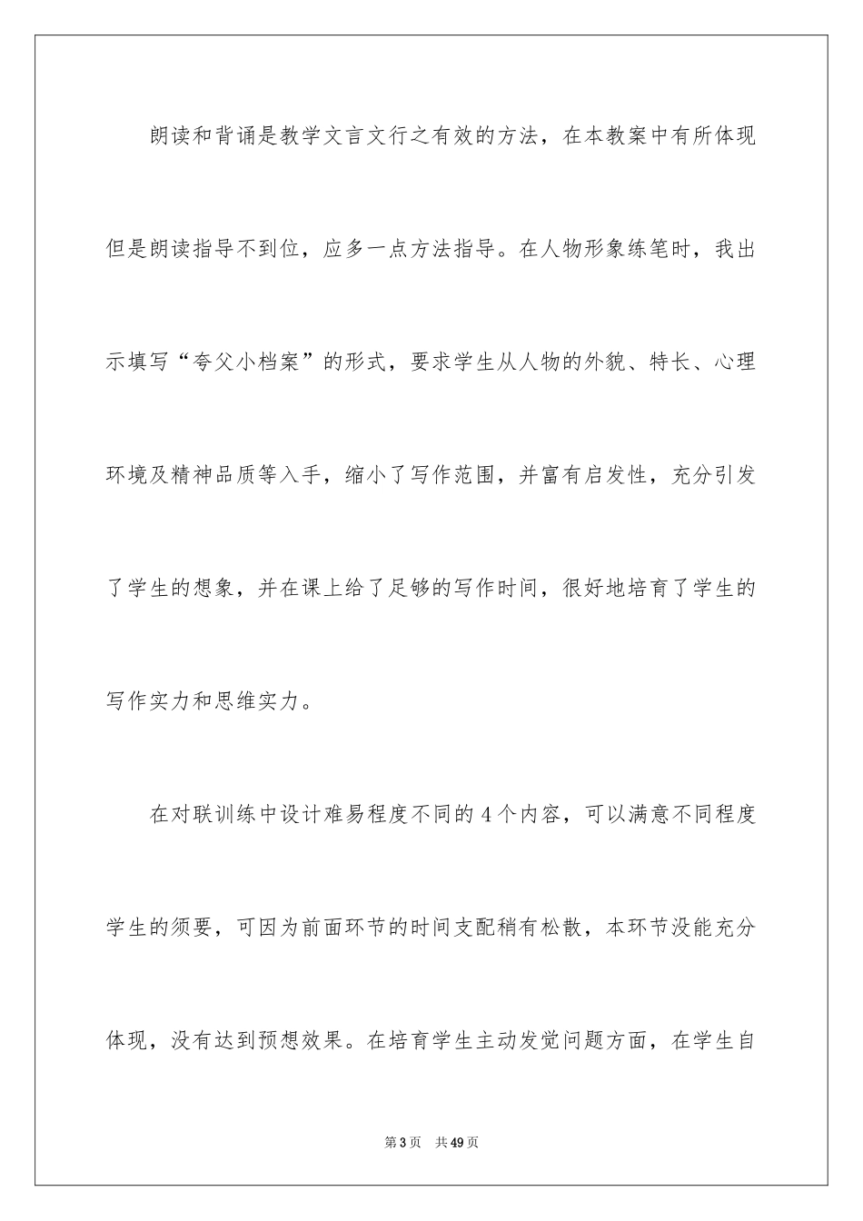 2024《夸父逐日》教学反思_第3页