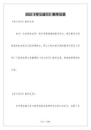 2024《夸父逐日》教学反思