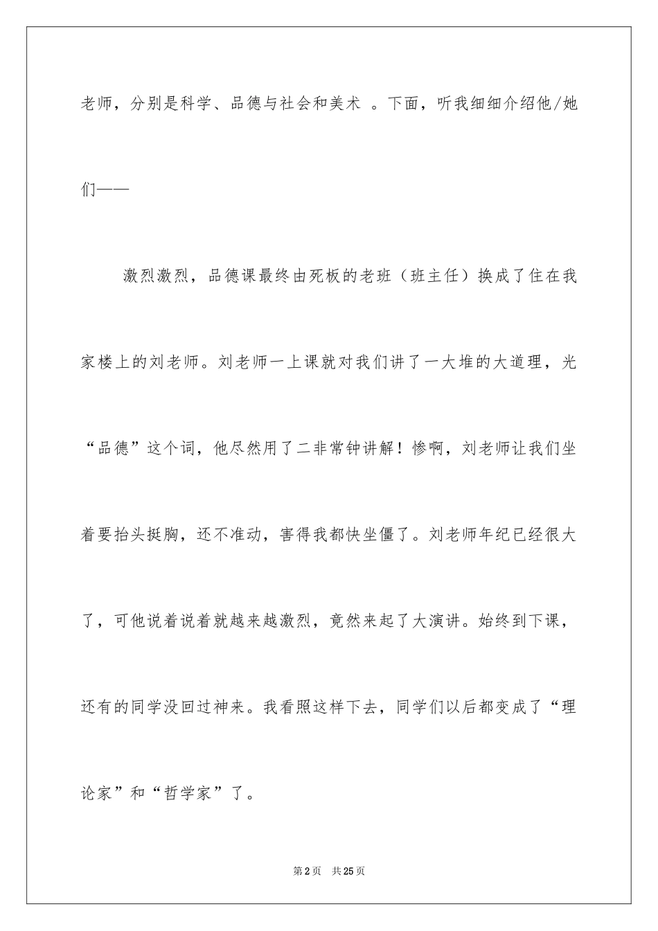 2024优秀写人作文600字_46_第2页