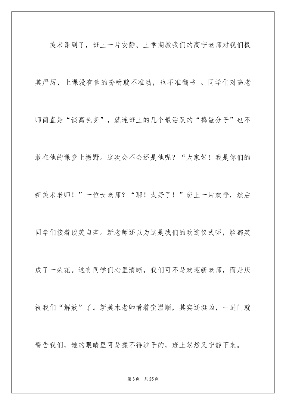 2024优秀写人作文600字_46_第3页