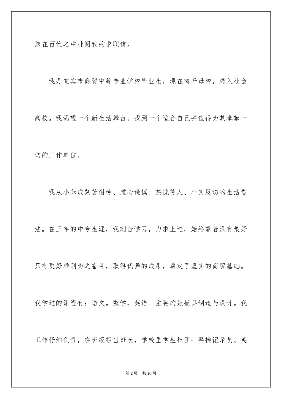 2024中职求职信_52_第2页