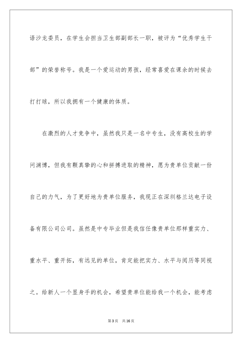 2024中职求职信_52_第3页