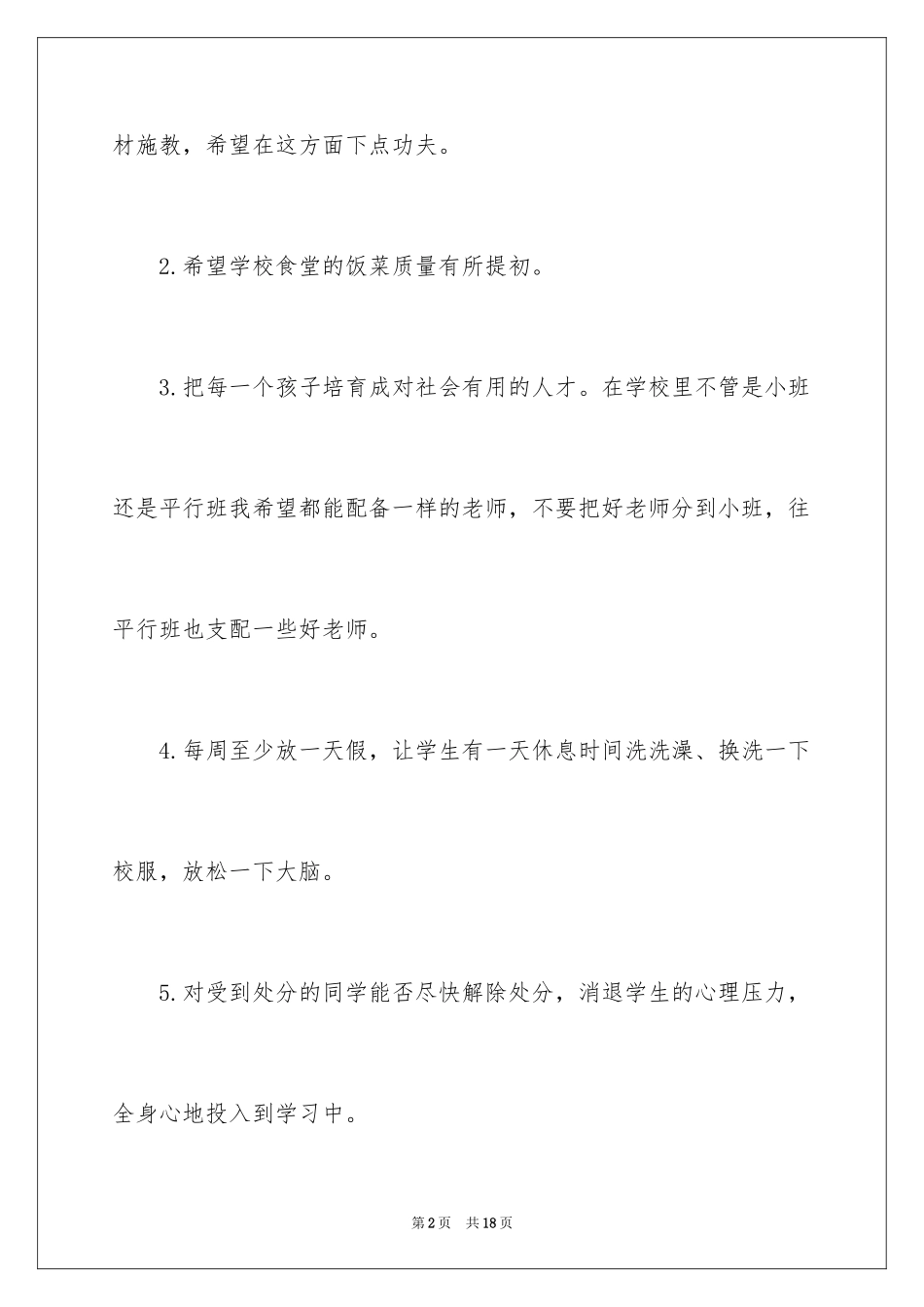 2024学生给学校的建议书_34_第2页