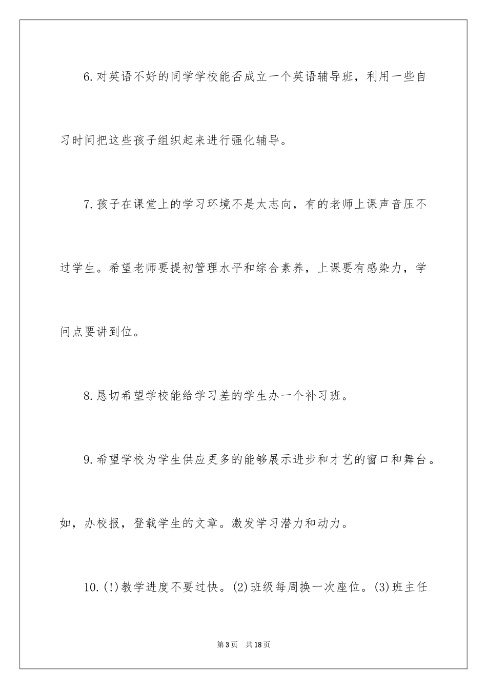 2024学生给学校的建议书_34_第3页