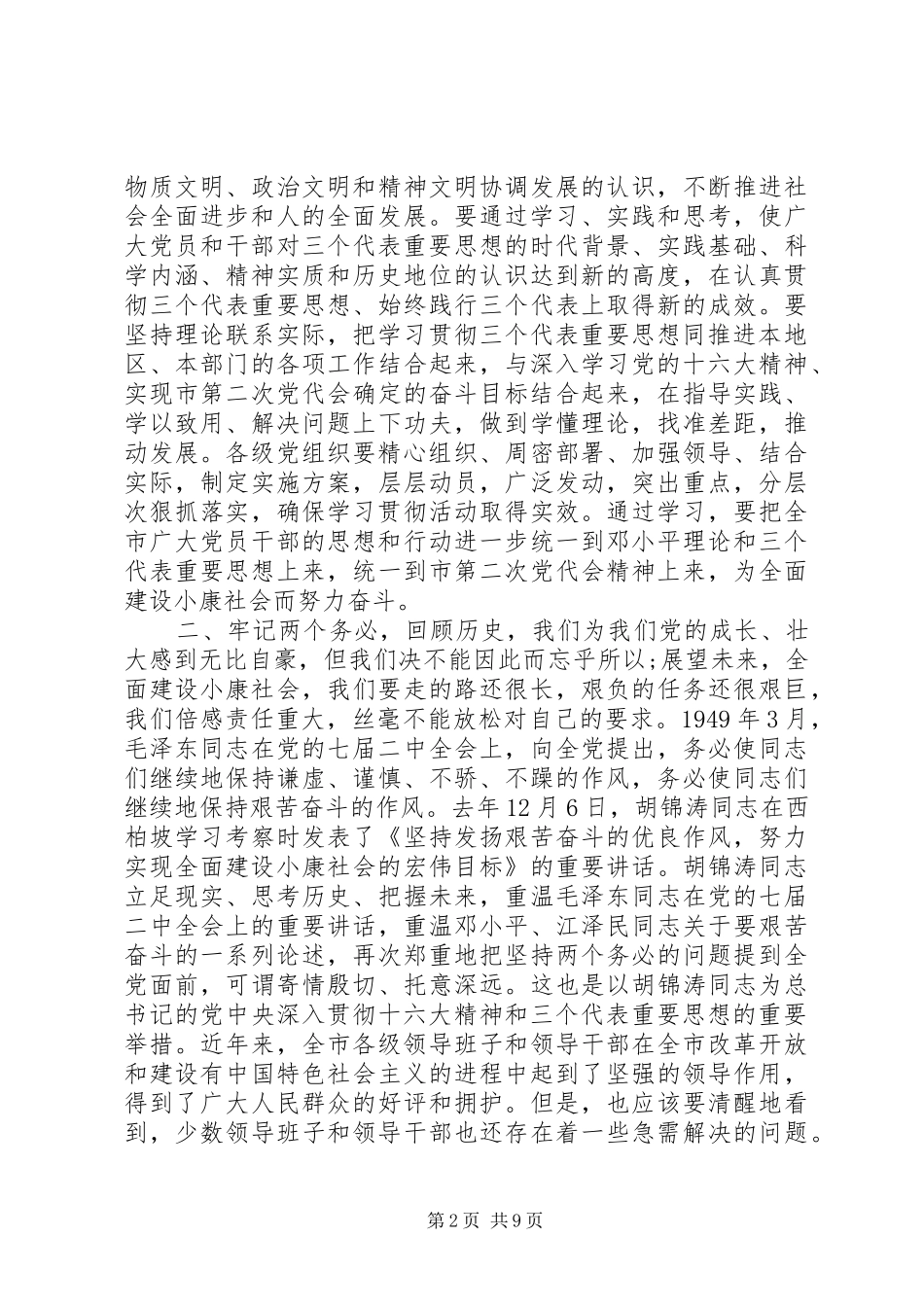 市委书记七一讲话发言稿_第2页