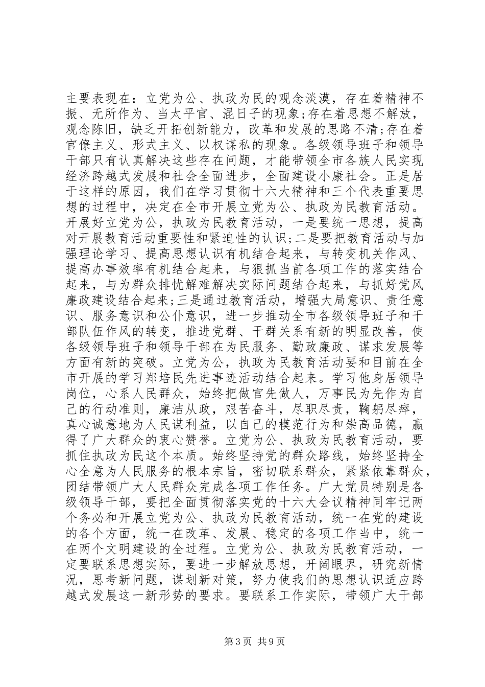 市委书记七一讲话发言稿_第3页